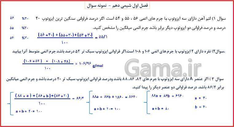 پاورپوینت شیمی (1) دهم به همراه پاسخ تشریحی تمرینات دوره‌ای- پیش نمایش