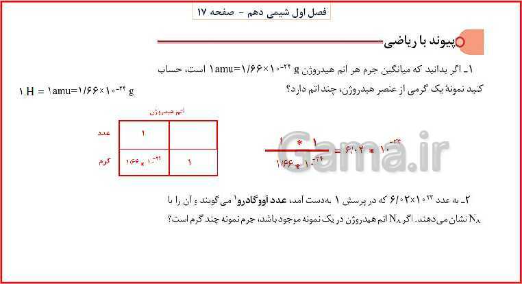 پاورپوینت شیمی (1) دهم به همراه پاسخ تشریحی تمرینات دوره‌ای- پیش نمایش