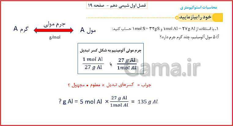 پاورپوینت شیمی (1) دهم به همراه پاسخ تشریحی تمرینات دوره‌ای- پیش نمایش