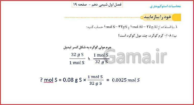 پاورپوینت شیمی (1) دهم به همراه پاسخ تشریحی تمرینات دوره‌ای- پیش نمایش