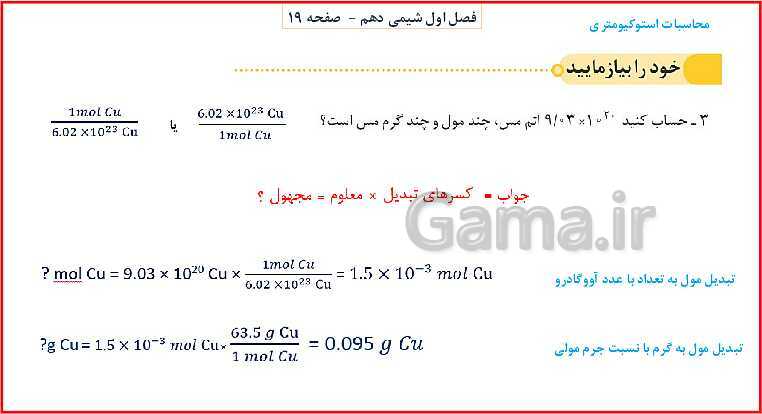 پاورپوینت شیمی (1) دهم به همراه پاسخ تشریحی تمرینات دوره‌ای- پیش نمایش