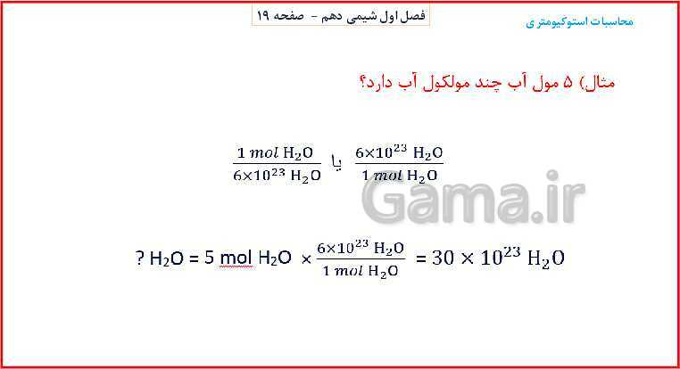 پاورپوینت شیمی (1) دهم به همراه پاسخ تشریحی تمرینات دوره‌ای- پیش نمایش