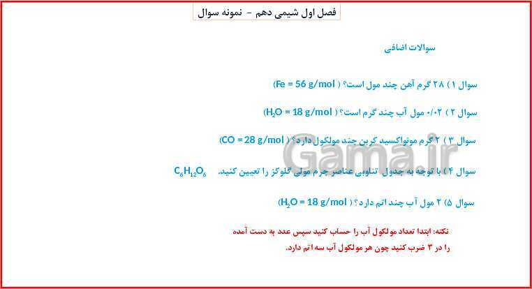 پاورپوینت شیمی (1) دهم به همراه پاسخ تشریحی تمرینات دوره‌ای- پیش نمایش