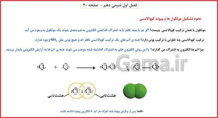 پاورپوینت شیمی (1) دهم به همراه پاسخ تشریحی تمرینات دوره‌ای- پیش نمایش