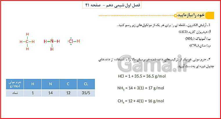 پاورپوینت شیمی (1) دهم به همراه پاسخ تشریحی تمرینات دوره‌ای- پیش نمایش