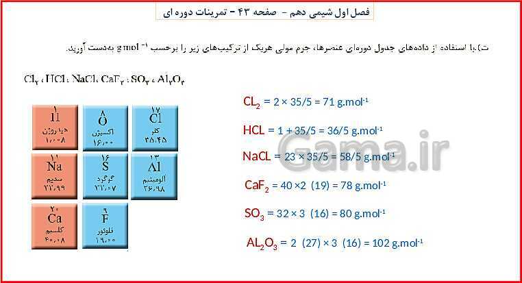 پاورپوینت شیمی (1) دهم به همراه پاسخ تشریحی تمرینات دوره‌ای- پیش نمایش