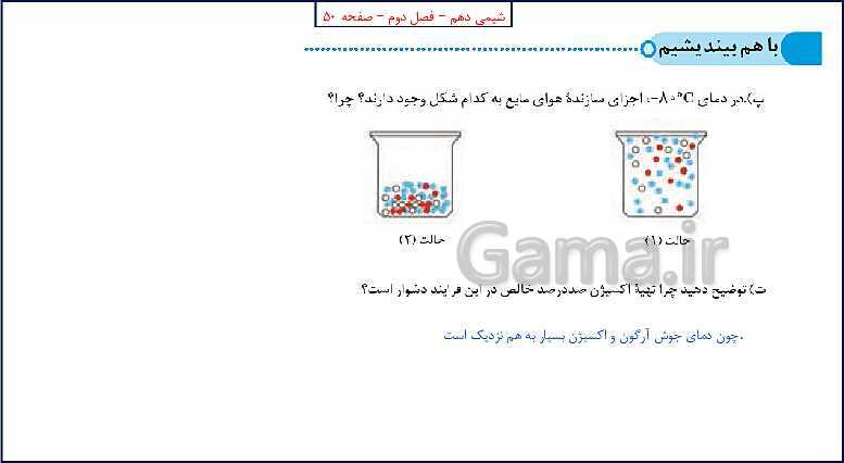 پاورپوینت شیمی (1) دهم به همراه پاسخ تشریحی تمرینات دوره‌ای- پیش نمایش