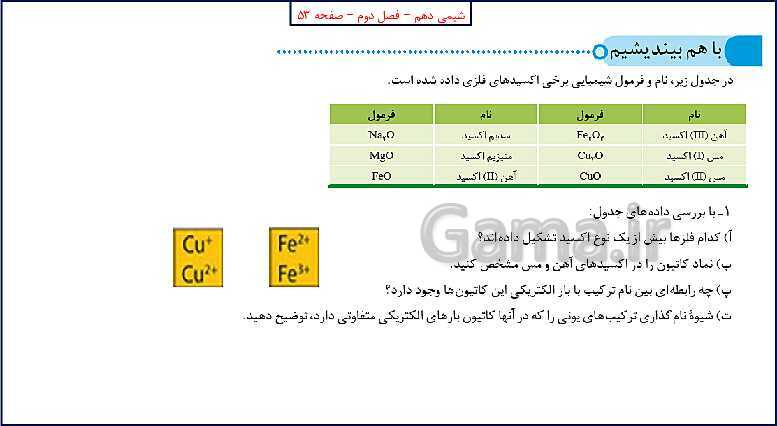 پاورپوینت شیمی (1) دهم به همراه پاسخ تشریحی تمرینات دوره‌ای- پیش نمایش