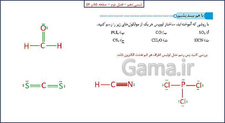 پاورپوینت شیمی (1) دهم به همراه پاسخ تشریحی تمرینات دوره‌ای- پیش نمایش