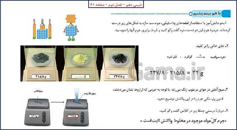 پاورپوینت شیمی (1) دهم به همراه پاسخ تشریحی تمرینات دوره‌ای- پیش نمایش