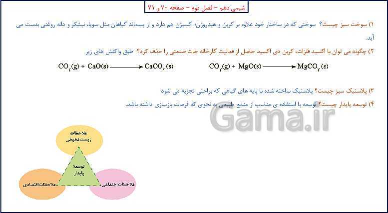 پاورپوینت شیمی (1) دهم به همراه پاسخ تشریحی تمرینات دوره‌ای- پیش نمایش