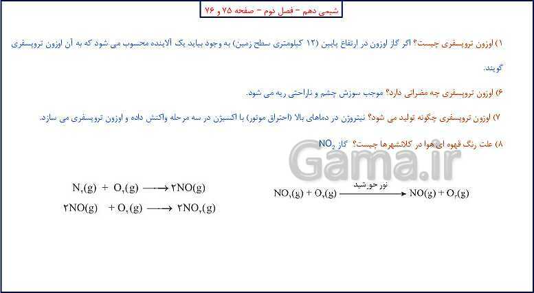 پاورپوینت شیمی (1) دهم به همراه پاسخ تشریحی تمرینات دوره‌ای- پیش نمایش