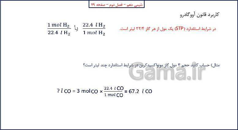 پاورپوینت شیمی (1) دهم به همراه پاسخ تشریحی تمرینات دوره‌ای- پیش نمایش