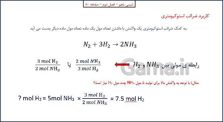 پاورپوینت شیمی (1) دهم به همراه پاسخ تشریحی تمرینات دوره‌ای- پیش نمایش