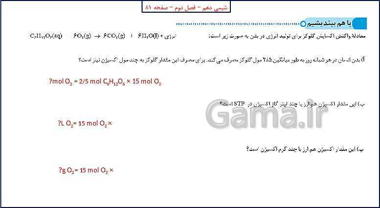 پاورپوینت شیمی (1) دهم به همراه پاسخ تشریحی تمرینات دوره‌ای- پیش نمایش