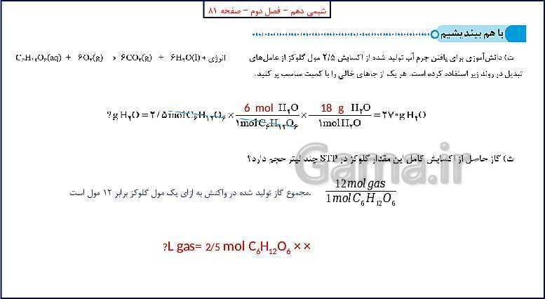 پاورپوینت شیمی (1) دهم به همراه پاسخ تشریحی تمرینات دوره‌ای- پیش نمایش