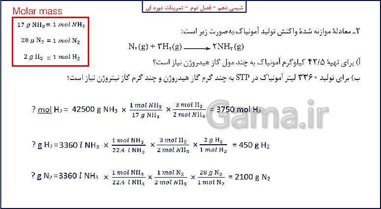 پاورپوینت شیمی (1) دهم به همراه پاسخ تشریحی تمرینات دوره‌ای- پیش نمایش