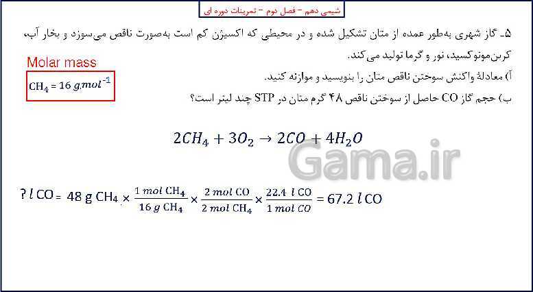 پاورپوینت شیمی (1) دهم به همراه پاسخ تشریحی تمرینات دوره‌ای- پیش نمایش