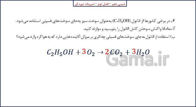 پاورپوینت شیمی (1) دهم به همراه پاسخ تشریحی تمرینات دوره‌ای- پیش نمایش