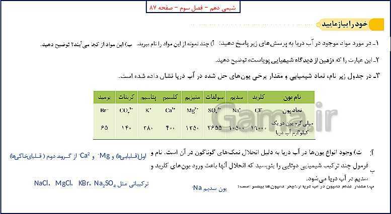 پاورپوینت شیمی (1) دهم به همراه پاسخ تشریحی تمرینات دوره‌ای- پیش نمایش