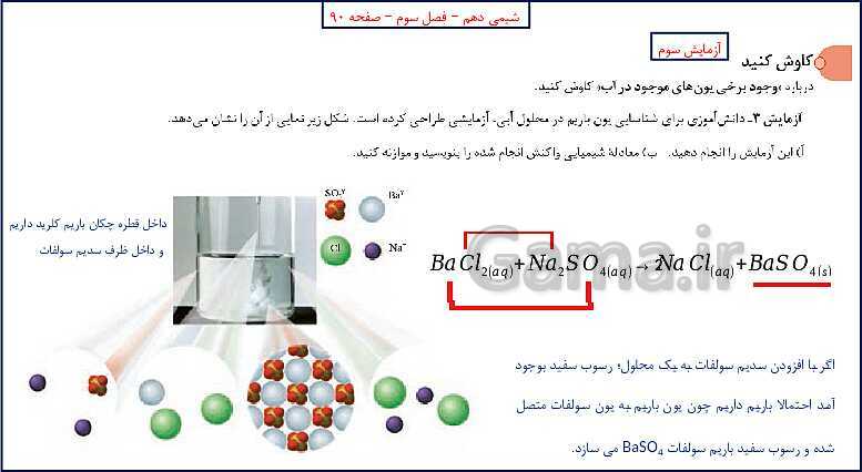 پاورپوینت شیمی (1) دهم به همراه پاسخ تشریحی تمرینات دوره‌ای- پیش نمایش