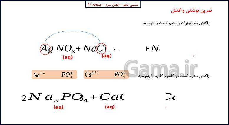 پاورپوینت شیمی (1) دهم به همراه پاسخ تشریحی تمرینات دوره‌ای- پیش نمایش