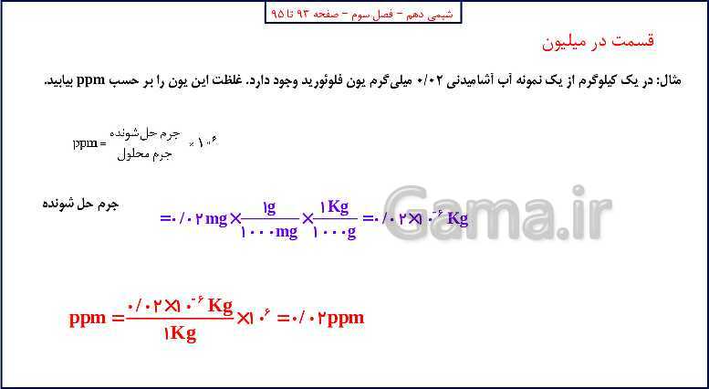 پاورپوینت شیمی (1) دهم به همراه پاسخ تشریحی تمرینات دوره‌ای- پیش نمایش