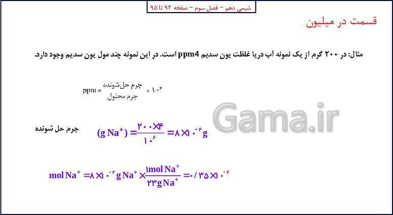 پاورپوینت شیمی (1) دهم به همراه پاسخ تشریحی تمرینات دوره‌ای- پیش نمایش