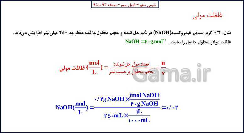 پاورپوینت شیمی (1) دهم به همراه پاسخ تشریحی تمرینات دوره‌ای- پیش نمایش