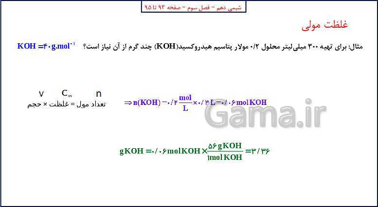 پاورپوینت شیمی (1) دهم به همراه پاسخ تشریحی تمرینات دوره‌ای- پیش نمایش