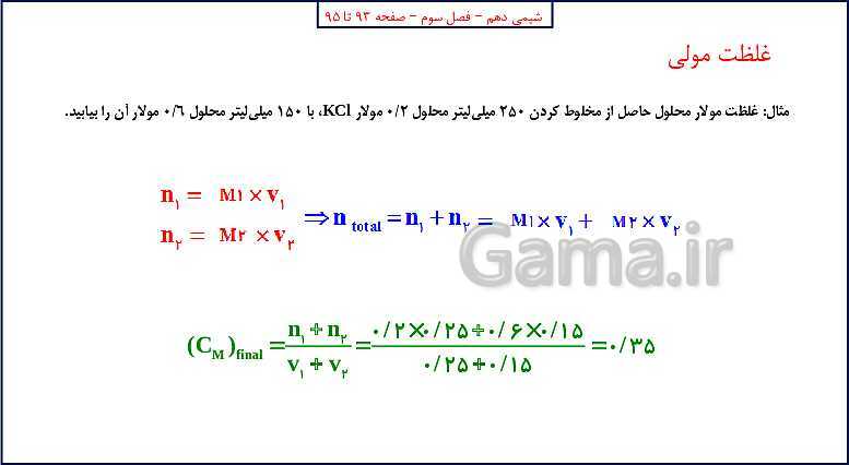 پاورپوینت شیمی (1) دهم به همراه پاسخ تشریحی تمرینات دوره‌ای- پیش نمایش