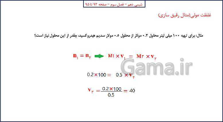 پاورپوینت شیمی (1) دهم به همراه پاسخ تشریحی تمرینات دوره‌ای- پیش نمایش