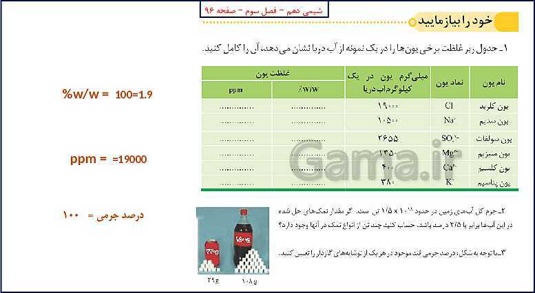 پاورپوینت شیمی (1) دهم به همراه پاسخ تشریحی تمرینات دوره‌ای- پیش نمایش