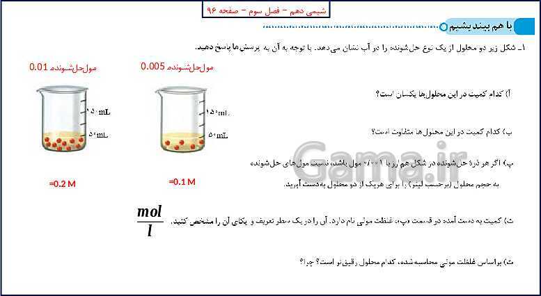 پاورپوینت شیمی (1) دهم به همراه پاسخ تشریحی تمرینات دوره‌ای- پیش نمایش