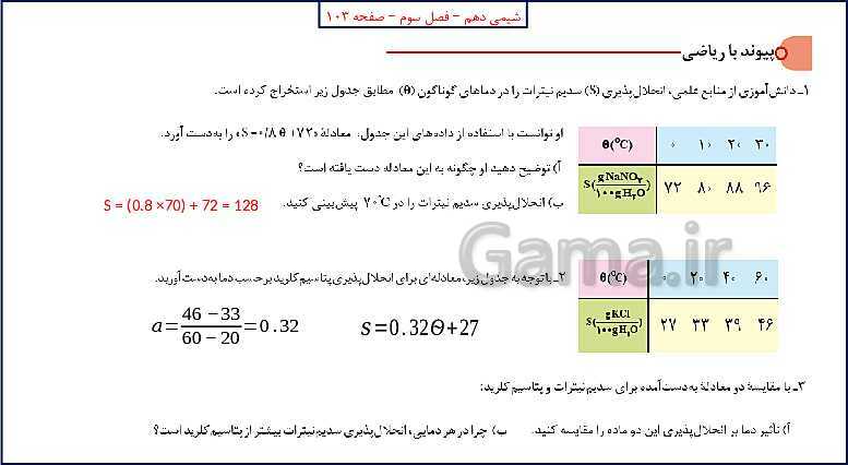 پاورپوینت شیمی (1) دهم به همراه پاسخ تشریحی تمرینات دوره‌ای- پیش نمایش