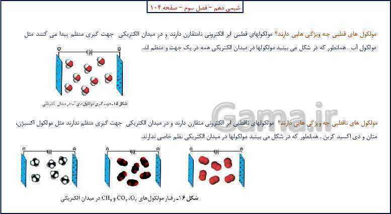 پاورپوینت شیمی (1) دهم به همراه پاسخ تشریحی تمرینات دوره‌ای- پیش نمایش