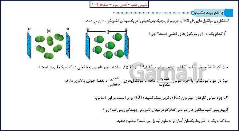 پاورپوینت شیمی (1) دهم به همراه پاسخ تشریحی تمرینات دوره‌ای- پیش نمایش