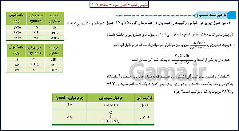 پاورپوینت شیمی (1) دهم به همراه پاسخ تشریحی تمرینات دوره‌ای- پیش نمایش