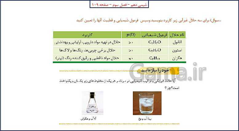 پاورپوینت شیمی (1) دهم به همراه پاسخ تشریحی تمرینات دوره‌ای- پیش نمایش