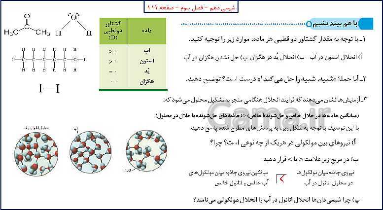 پاورپوینت شیمی (1) دهم به همراه پاسخ تشریحی تمرینات دوره‌ای- پیش نمایش