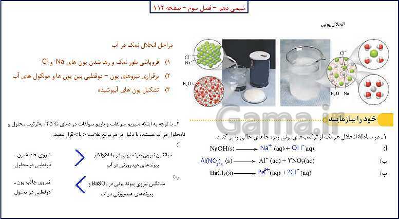 پاورپوینت شیمی (1) دهم به همراه پاسخ تشریحی تمرینات دوره‌ای- پیش نمایش