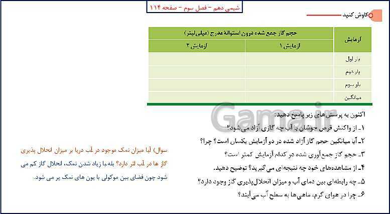 پاورپوینت شیمی (1) دهم به همراه پاسخ تشریحی تمرینات دوره‌ای- پیش نمایش