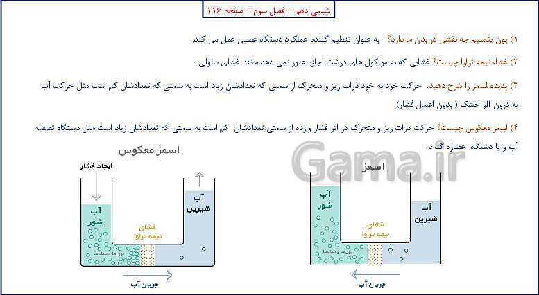 پاورپوینت شیمی (1) دهم به همراه پاسخ تشریحی تمرینات دوره‌ای- پیش نمایش