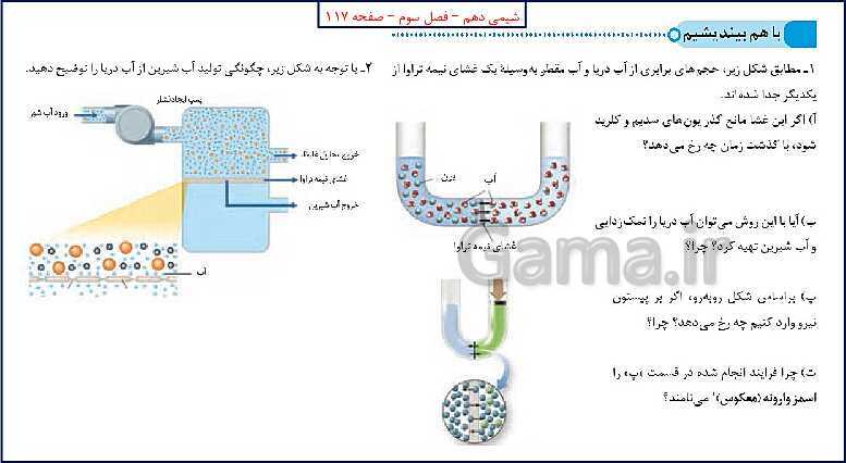 پاورپوینت شیمی (1) دهم به همراه پاسخ تشریحی تمرینات دوره‌ای- پیش نمایش