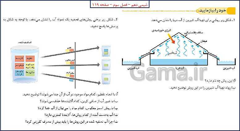 پاورپوینت شیمی (1) دهم به همراه پاسخ تشریحی تمرینات دوره‌ای- پیش نمایش