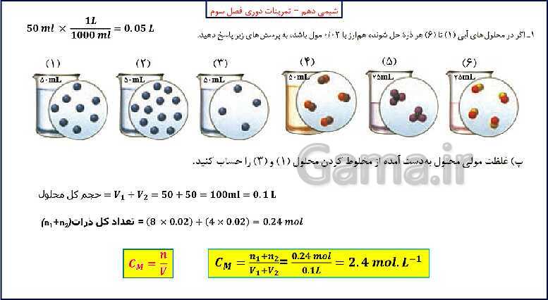 پاورپوینت شیمی (1) دهم به همراه پاسخ تشریحی تمرینات دوره‌ای- پیش نمایش