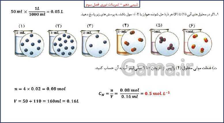 پاورپوینت شیمی (1) دهم به همراه پاسخ تشریحی تمرینات دوره‌ای- پیش نمایش