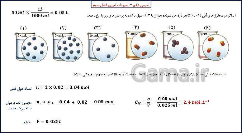 پاورپوینت شیمی (1) دهم به همراه پاسخ تشریحی تمرینات دوره‌ای- پیش نمایش