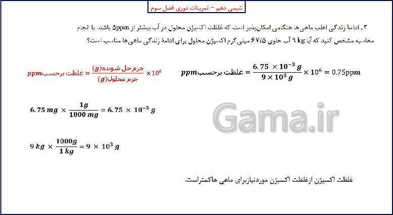 پاورپوینت شیمی (1) دهم به همراه پاسخ تشریحی تمرینات دوره‌ای- پیش نمایش