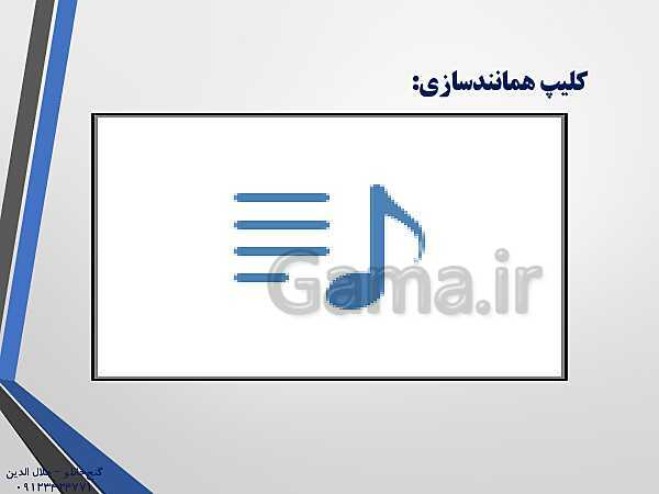 پاورپوینت زیست شناسی دوازدهم تجربی | فصل 1: مولکول های اطلاعاتی (گفتار 2: همانند سازی دِنا DNA)- پیش نمایش